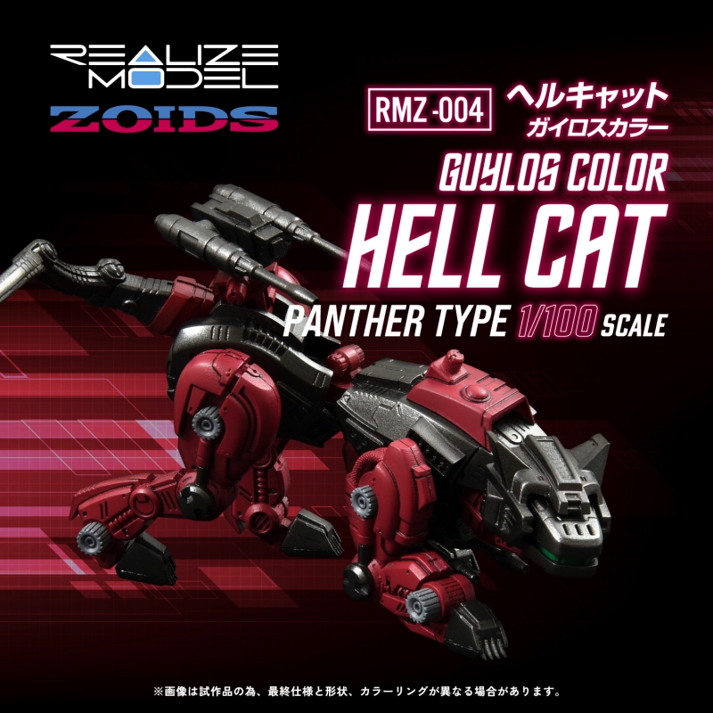 REALIZE MODEL ZOIDS RMZ-004 HELCAT GUYLOS Color